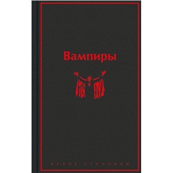 Уценка. Вампиры