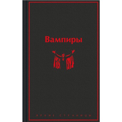 Уценка. Вампиры