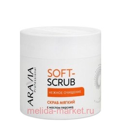 ARAVIA Professional Скраб для рук мягкий с маслом персика 300 мл арт 5003