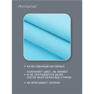 Полотенце из микрофибры ONLYTOP, 40х40 см, цвет голубой