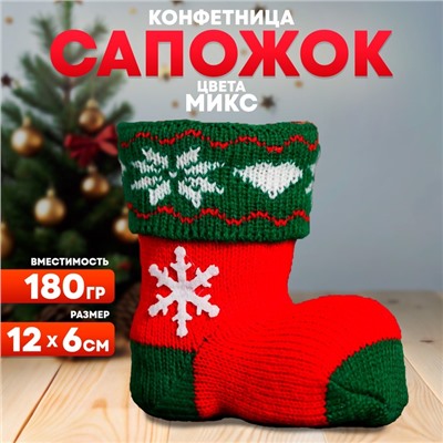Конфетница «Сапожок», вместимость 180 г, МИКС