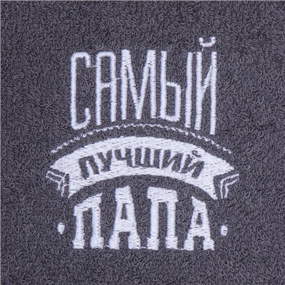 Полотенце махровое "Самый лучший папа" 35х50+-5 см, 100% хлопок, 350 г/м2