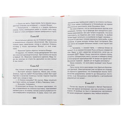 «Кыш, Двапортфеля и целая неделя», Алешковский Ю.