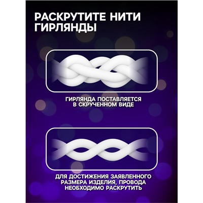 Гирлянда «Занавес» 2 х 1.5 м, IP20, прозрачная нить, 360 LED, свечение фиолетовое, 8 режимов, 220 В