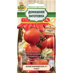 Семена Томат Алая каравелла, арт.: 9946