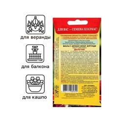 Семена Виола "Фриззл Сиззл", бургунди, F1, 5 шт