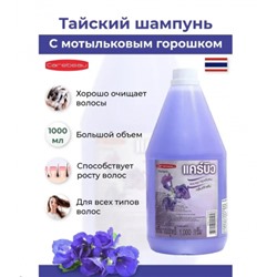 Тайский шампунь с Синим чаем 1000 мл
