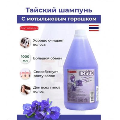 Тайский шампунь с Синим чаем 1000 мл