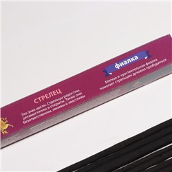 Благовония «Зодиак СТРЕЛЕЦ», аромат фиалка, 8 палочек