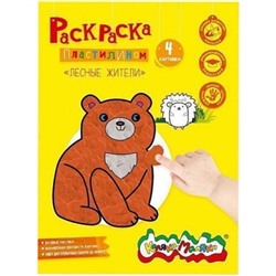 Раскраска А4 "Раскрась пластилином. ЛЕСНЫЕ ЖИТЕЛИ" РПКМ-ЛЖА4 Каляка-Маляка