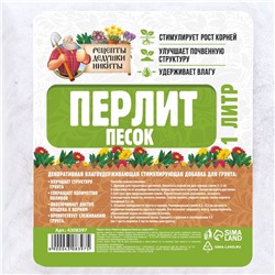 Перлит песок "Рецепты Дедушки Никиты" марка М75 1 л.