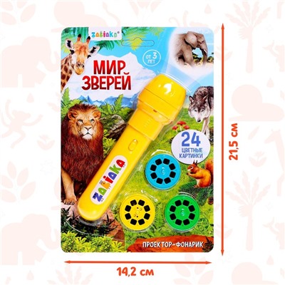 Проектор-фонарик «Мир зверей», световые эффекты