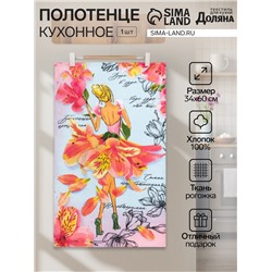 Полотенце кухонное «Самая очаровательная» 34*60 см