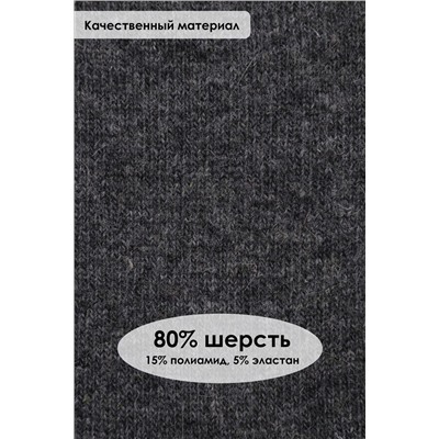 Носки шерстяные GL607