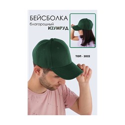Бейсболка #013600038