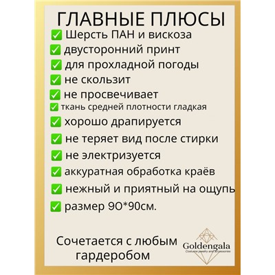 Платок утепленный шерстяной "Нежность шерсти" Арт 25107/08