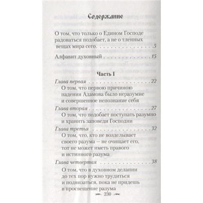 Уценка. Алфавит духовный: Святитель Димитрий Ростовский