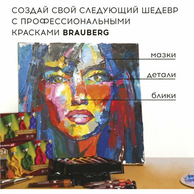 Краски масляные художественные НАБОР "PREMIERE 36 штук 32 цвета!", в тубах 22 мл, BRAUBERG ART, 192009