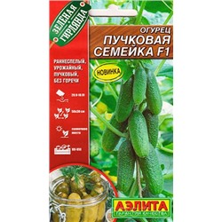 Семена Огурец Пучковая семейка F1, арт.: 11287