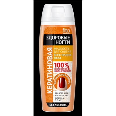 ФИТО Жидкость д/снятия лака "Здоровые ногти" д/всех видов лака "Кератиновая" 110/24