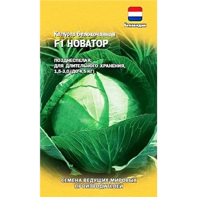 Семена Капуста белокочанная Новатор F1, арт.: 11610
