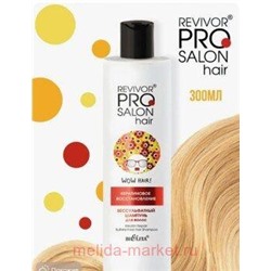 Белита Revivor PRO Salon Hair Бессульфатный шампунь для волос Кератиновое восстановление,300мл.