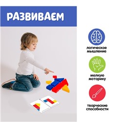 Учебно-игровое пособие «Логические блоки Дьенеша», логические задания, 20 фигур