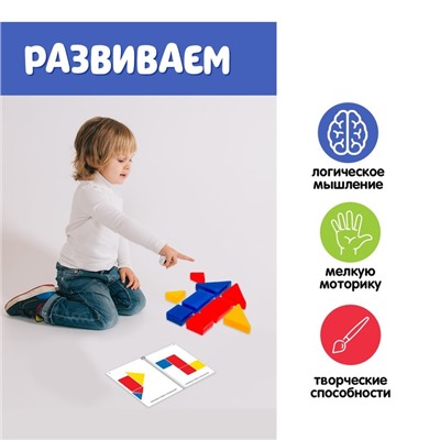 Учебно-игровое пособие «Логические блоки Дьенеша», логические задания, 20 фигур