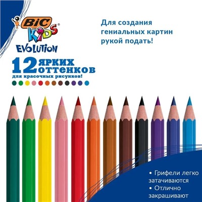 Карандаши цветные 12 цветов BIC Kids Evolution ECOlutions, детские, ударопрочные, пластиковые