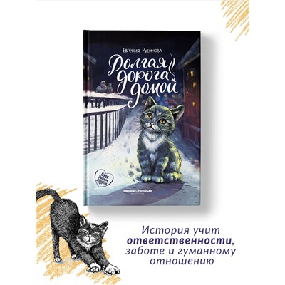 Долгая дорога домой: Евгения Русинова