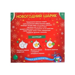 Ёлочные шары под раскраску на новый год «Чудесный праздник», краски, 4 шт, набор для творчества