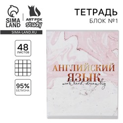 Тетрадь в клетку, предметная, 48 л.,на скрепке, А5 «МРАМОР. Английский язык»
