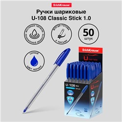 Ручка шариковая ErichKrause U-108 Classic Stick, игольчатый узел 1.0 мм, чернила синие, ультра-мягкое письмо