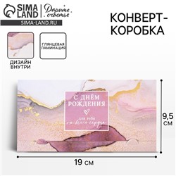 Конверт для денег «С Днём рождения», 19 х 0.7 х 9.5 см