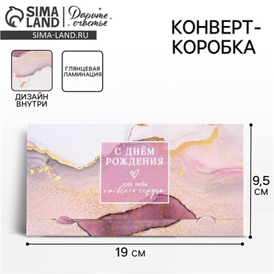 Конверт для денег «С Днём рождения», 19 х 0.7 х 9.5 см