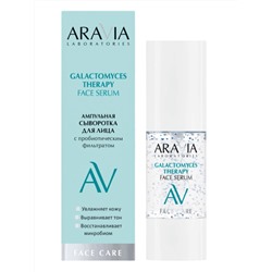 Aravia Laboratories Ампульная сыворотка для лица / Galactomyces Therapy, 30 мл