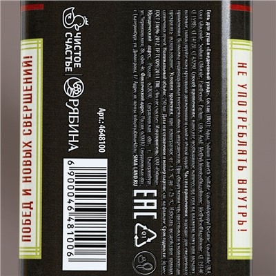 Гель для душа виски «На удачу», 250 мл, аромат крепкого парфюма, Чистое счастье