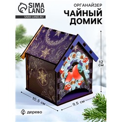 Чайный домик новогодний «Снегири», 10.5×9.5×12 см
