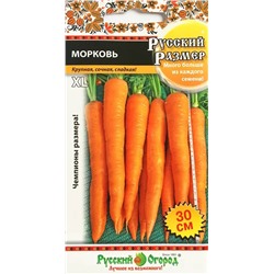 Семена Морковь Русский размер, арт.: 1959