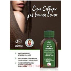 Репейное масло с красным перцем 125мл Сибирь намедойл