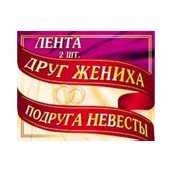 Лента АВ-Принт 2ЛТ-003