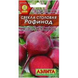Свекла Рафинад столовая