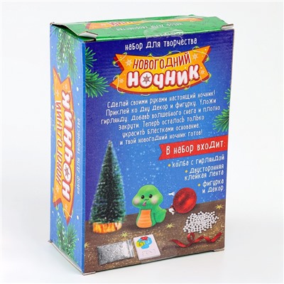 УЦЕНКА Набор для творчества «Новогодний ночник»
