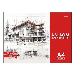 Альбом для черчения А4 30 л. "Чертёж здания - 2"