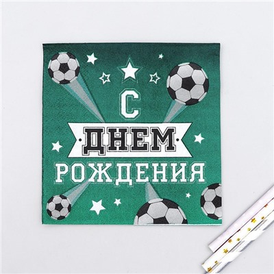 Салфетка «С днём рождения», футболист, 25х25 см, набор 20 шт.