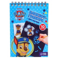 Блокнот-гравюра PAW PATROL "Круто", 10 листов, лист наклеек, штихель, формат А6