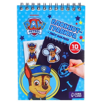 Блокнот-гравюра PAW PATROL "Круто", 10 листов, лист наклеек, штихель, формат А6