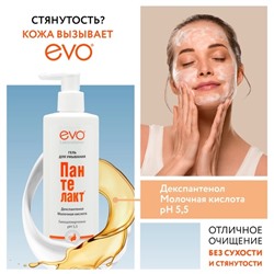 EVO Пантелакт гель для умывания с молочной кислотой, 200 мл.