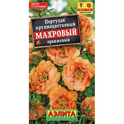 1574 Портулак махровый оранжевый 0,05гр