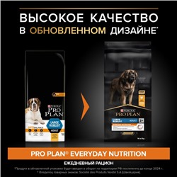 Сухой корм PRO PLAN для собак крупных пород, мощное тело, 14 кг